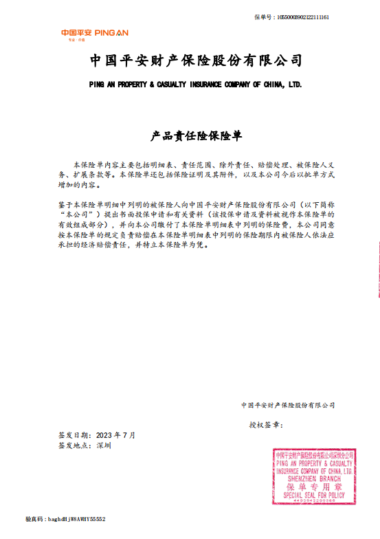 全球500萬美金產品責任險